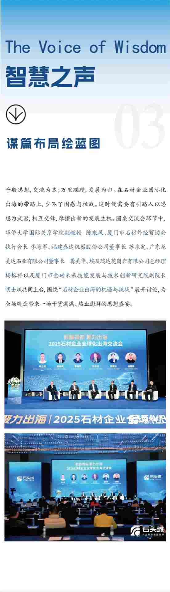 数智领航·聚力出海 | 2025石材企业全球化出海交流会圆满完成！(图15)