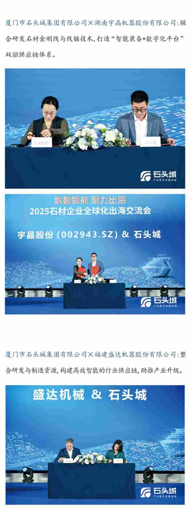 数智领航·聚力出海 | 2025石材企业全球化出海交流会圆满完成！(图16)
