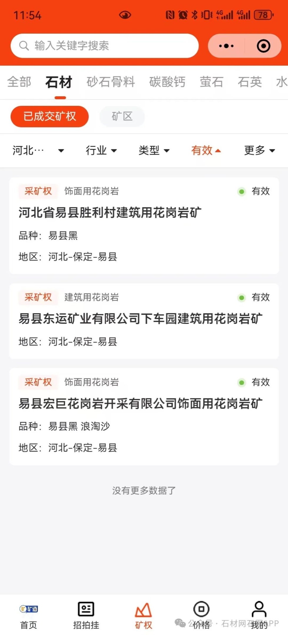 易县黑石材再起航，易县编制“十五五”矿产规划，力争绿色建材产业达300亿(图2)