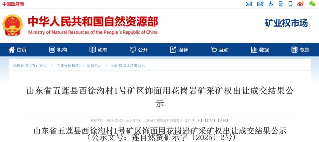 年产145万立方五莲红矿山由地方国企7.944亿元竞得！(图1)