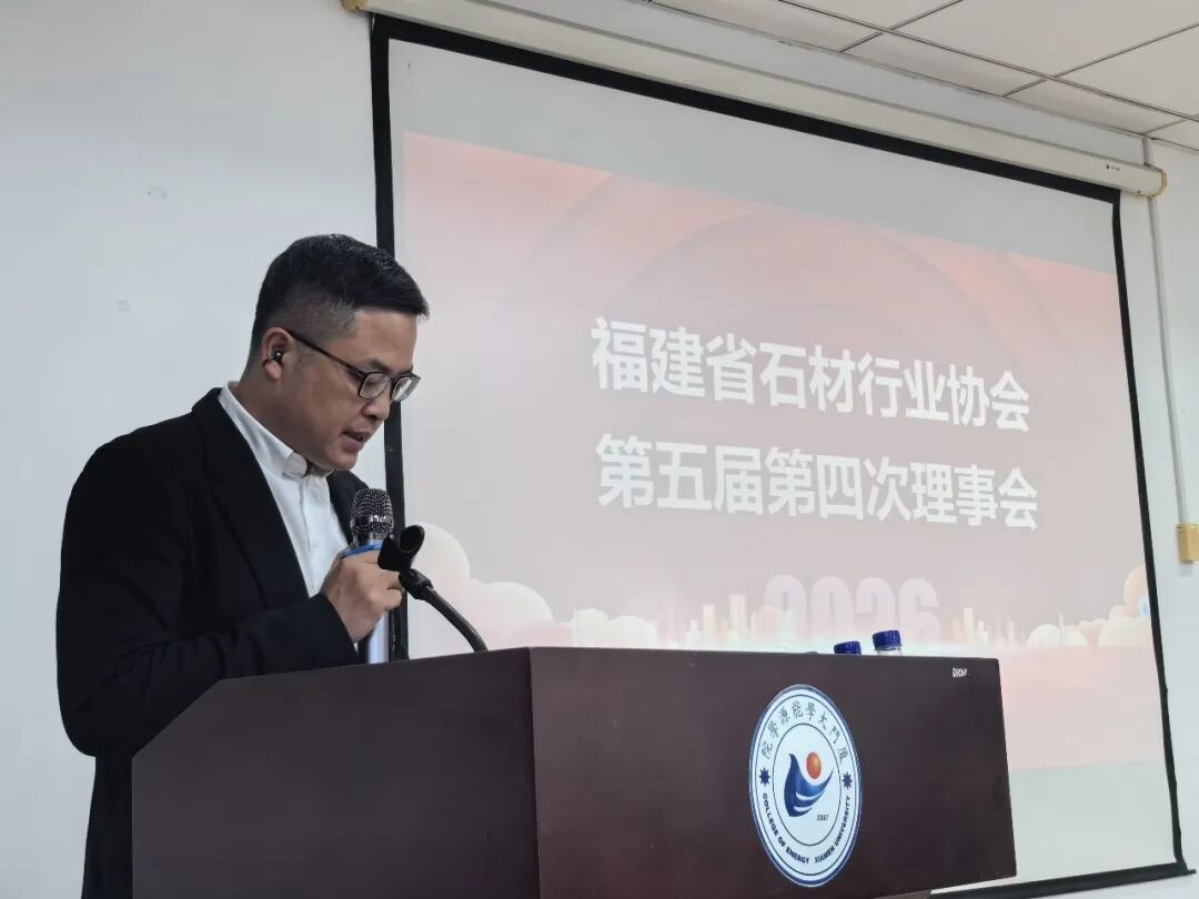 绿色转型与市场拓展并进 福建石材行业绘就发展新蓝图——省石材行业协会五届四次理事会暨观赏石分会成立大会召开(图2)