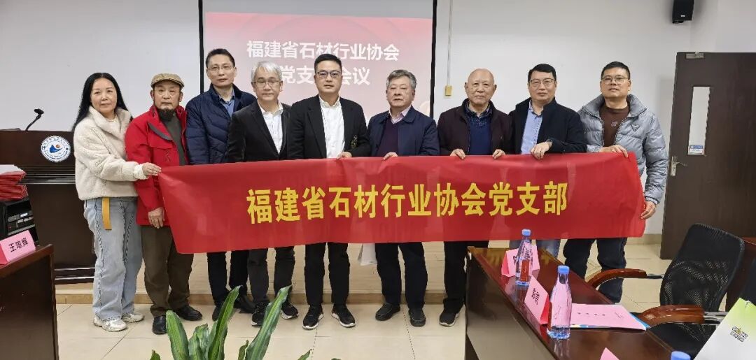 绿色转型与市场拓展并进 福建石材行业绘就发展新蓝图——省石材行业协会五届四次理事会暨观赏石分会成立大会召开(图5)