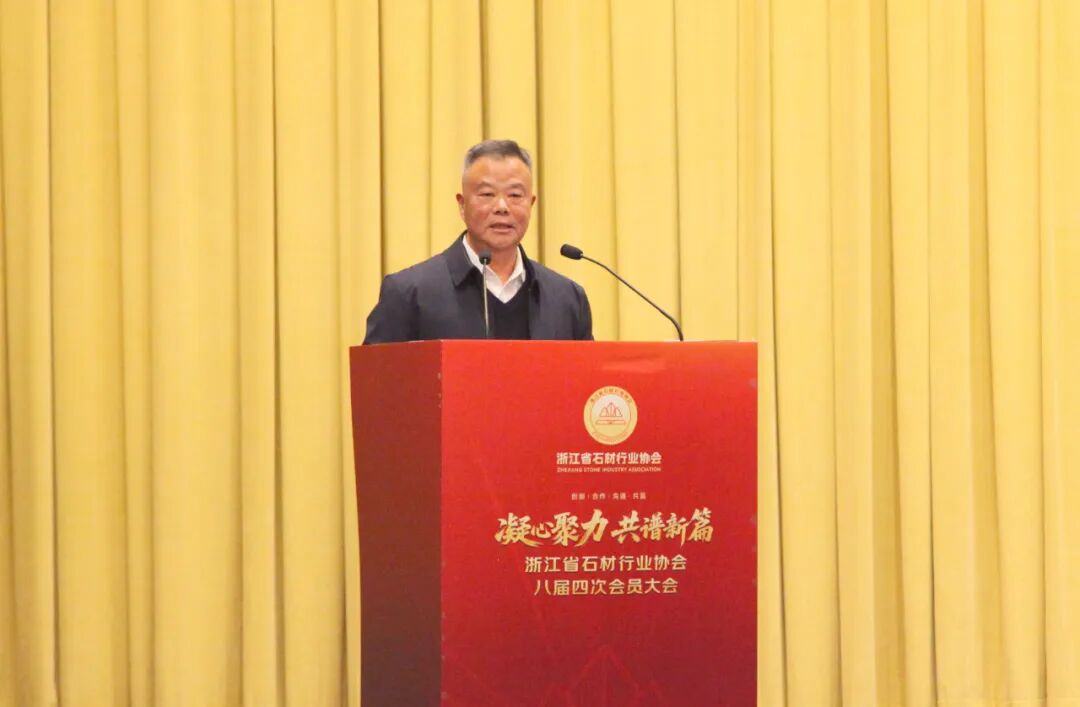 凝心聚力谱新篇！浙江省石材行业协会八届四次会员大会暨迎新联谊晚会圆满落幕！(图3)