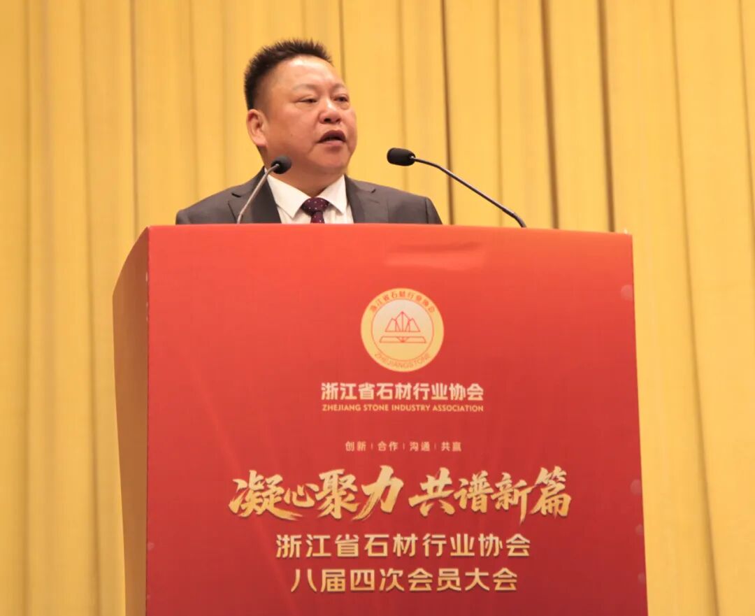 凝心聚力谱新篇！浙江省石材行业协会八届四次会员大会暨迎新联谊晚会圆满落幕！(图5)