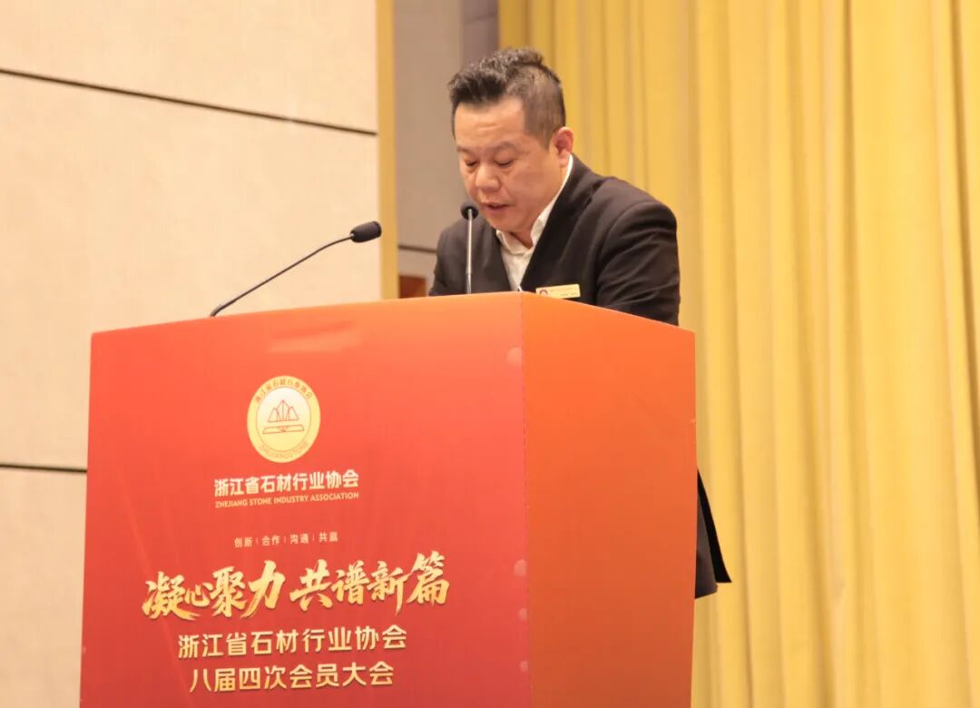 凝心聚力谱新篇！浙江省石材行业协会八届四次会员大会暨迎新联谊晚会圆满落幕！(图6)