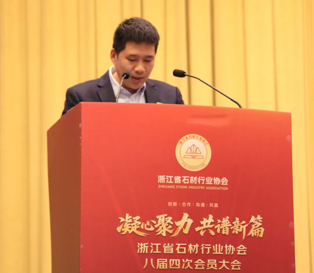 凝心聚力谱新篇！浙江省石材行业协会八届四次会员大会暨迎新联谊晚会圆满落幕！(图8)