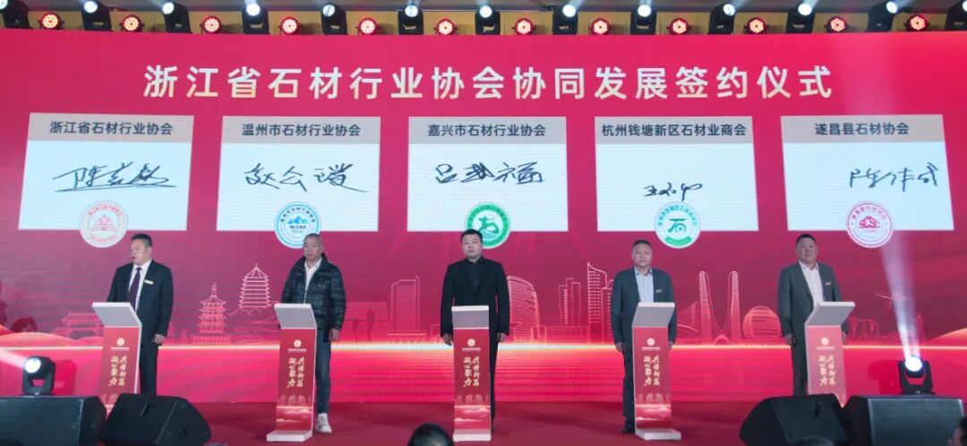 凝心聚力谱新篇！浙江省石材行业协会八届四次会员大会暨迎新联谊晚会圆满落幕！(图16)