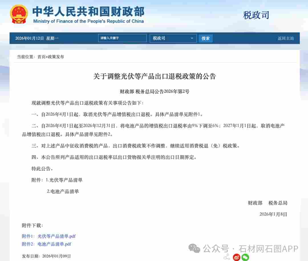 2026 石材出口退税取消！头部企业新机遇，中小企业艰难求生(图1)