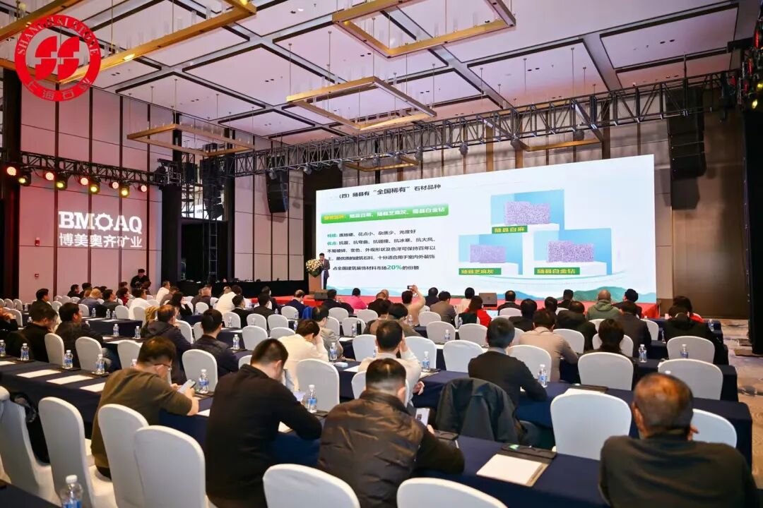 聚智谋远·石启新程 | 2026博美奥齐矿业 · 中国（上海）石材行业创新发展论坛暨上石协迎新年会成功举办！(图6)