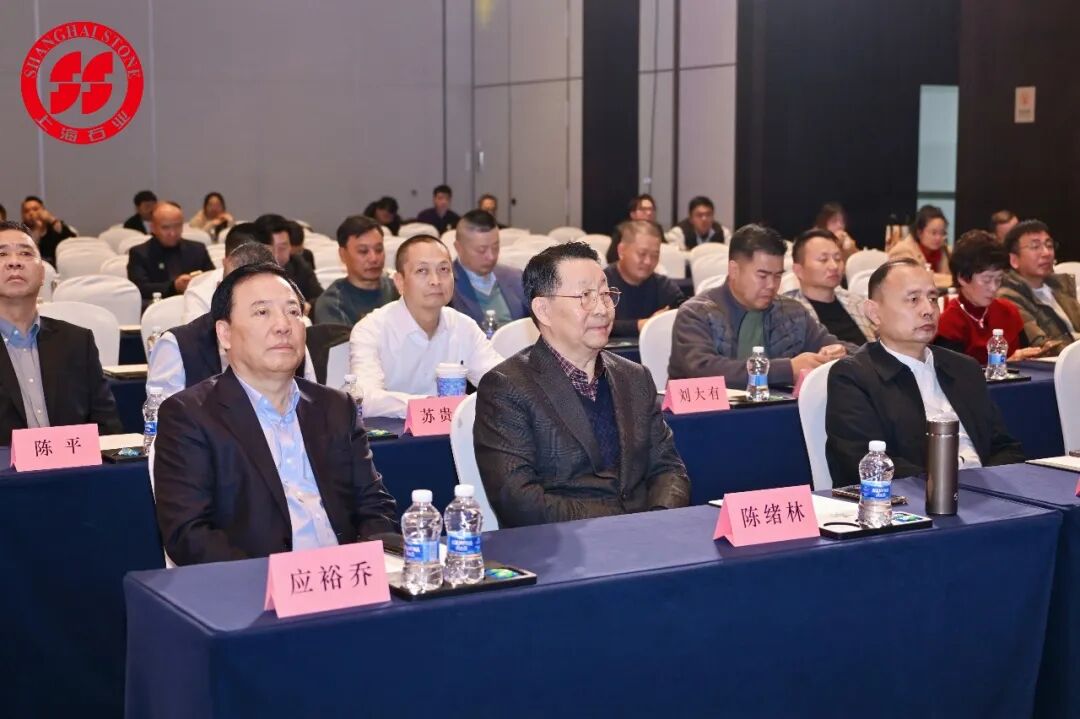 聚智谋远·石启新程 | 2026博美奥齐矿业 · 中国(上海)石材行业创新发展论坛暨上石协迎新年会成功举办!(图7) 聚智谋远·石启新程 | 2026博美奥齐矿业 · 中国(上海)石材行业创新发展论坛暨上石协迎新年会成功举办!(图7)