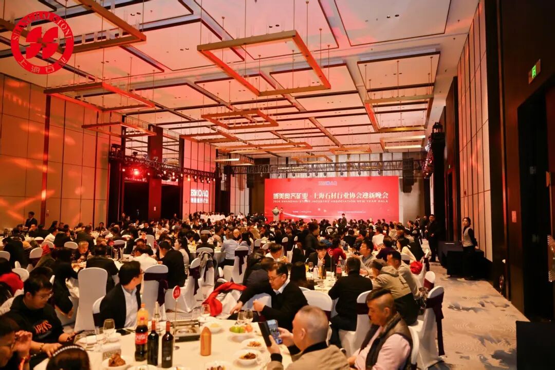 聚智谋远·石启新程 | 2026博美奥齐矿业 · 中国(上海)石材行业创新发展论坛暨上石协迎新年会成功举办!(图17) 聚智谋远·石启新程 | 2026博美奥齐矿业 · 中国(上海)石材行业创新发展论坛暨上石协迎新年会成功举办!(图17)