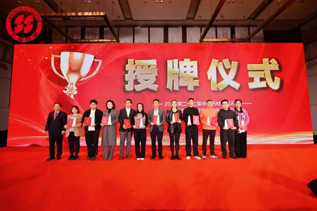 聚智谋远·石启新程 | 2026博美奥齐矿业 · 中国(上海)石材行业创新发展论坛暨上石协迎新年会成功举办!(图19) 聚智谋远·石启新程 | 2026博美奥齐矿业 · 中国(上海)石材行业创新发展论坛暨上石协迎新年会成功举办!(图19)