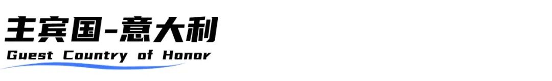 2026主宾国官宣 | 8大豪门展团，300+品牌，70+伙伴机构亮相国际展区！(图8)