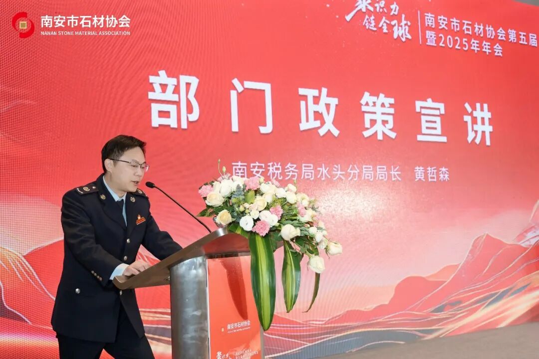 聚识力，链全球 | 南安市石材协会第五届第六次理监事会成功举办(图3)