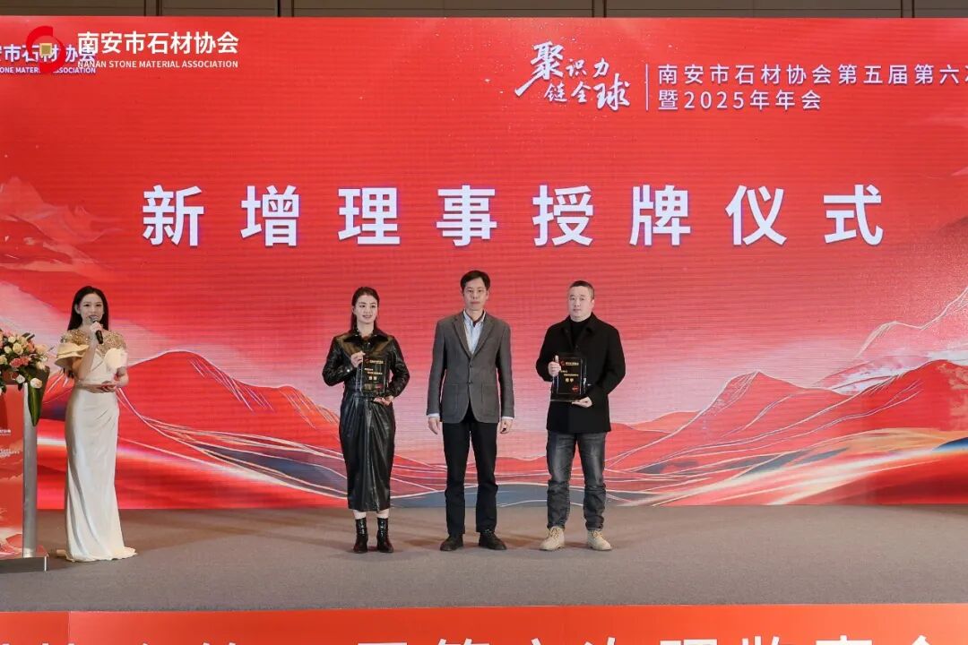 聚识力，链全球 | 南安市石材协会第五届第六次理监事会成功举办(图9)
