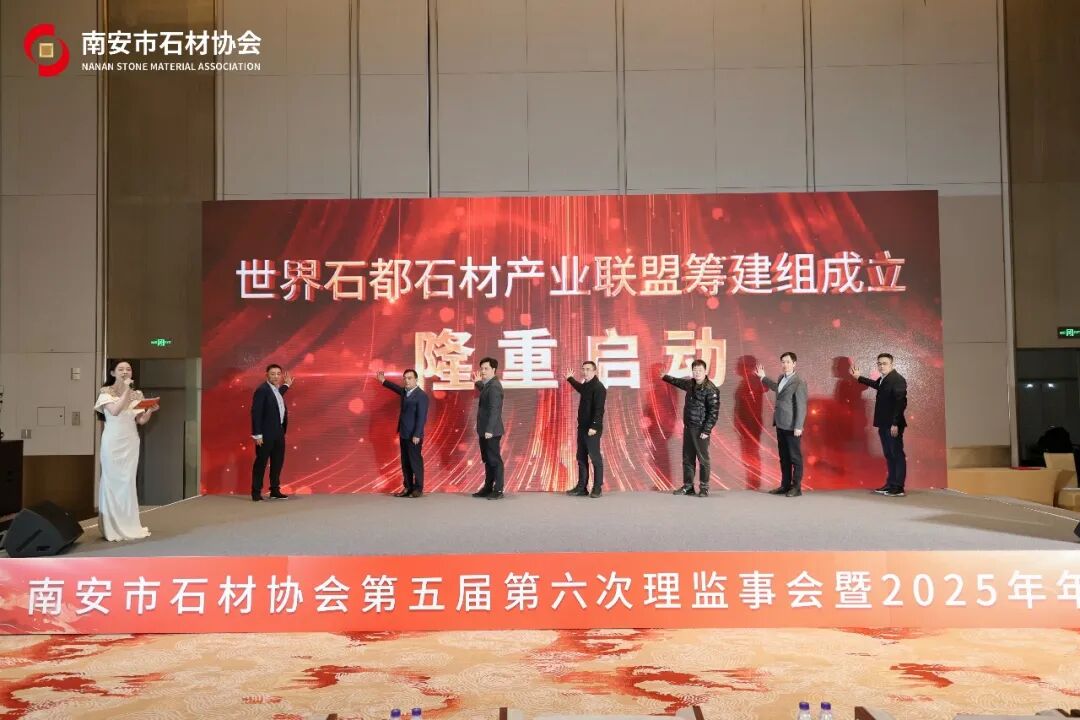 聚识力，链全球 | 南安市石材协会第五届第六次理监事会成功举办(图11)