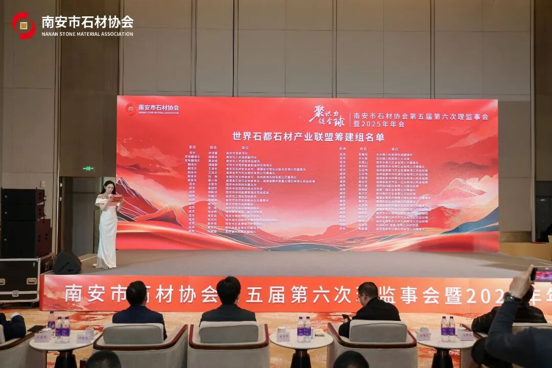 聚识力，链全球 | 南安市石材协会第五届第六次理监事会成功举办(图12)