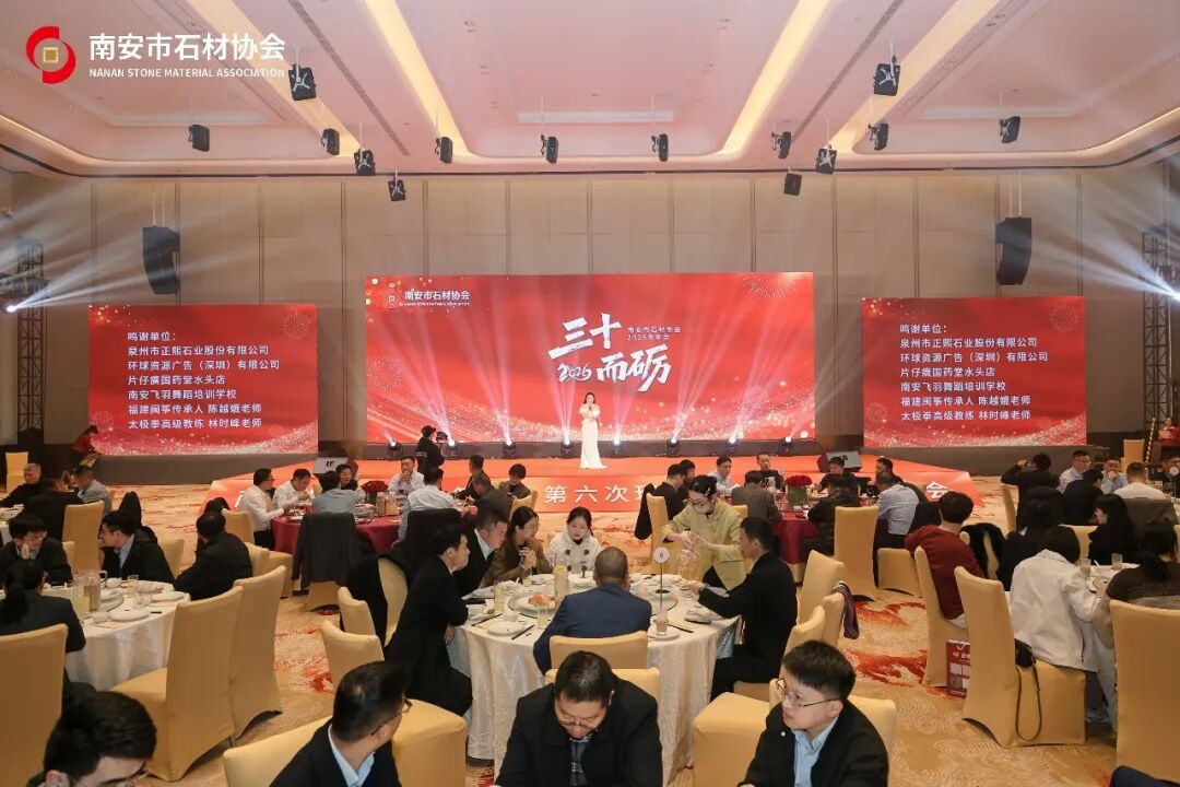 聚识力，链全球 | 南安市石材协会第五届第六次理监事会成功举办(图17)