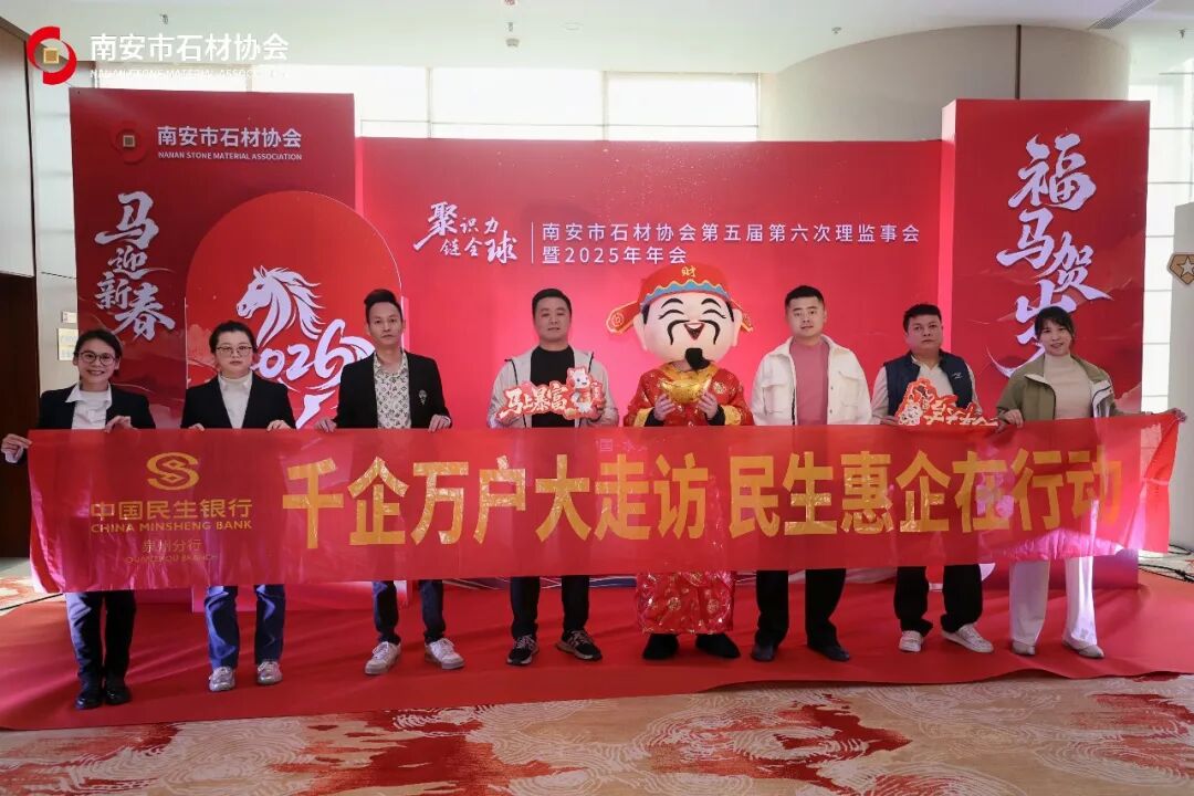 聚识力，链全球 | 南安市石材协会第五届第六次理监事会成功举办(图26)