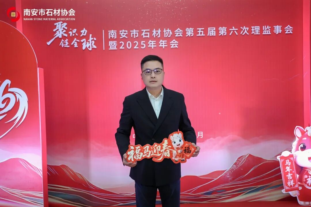 聚识力，链全球 | 南安市石材协会第五届第六次理监事会成功举办(图27)
