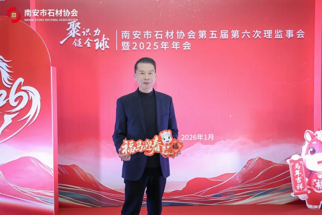 聚识力，链全球 | 南安市石材协会第五届第六次理监事会成功举办(图28)