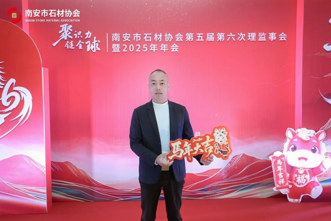 聚识力，链全球 | 南安市石材协会第五届第六次理监事会成功举办(图30)