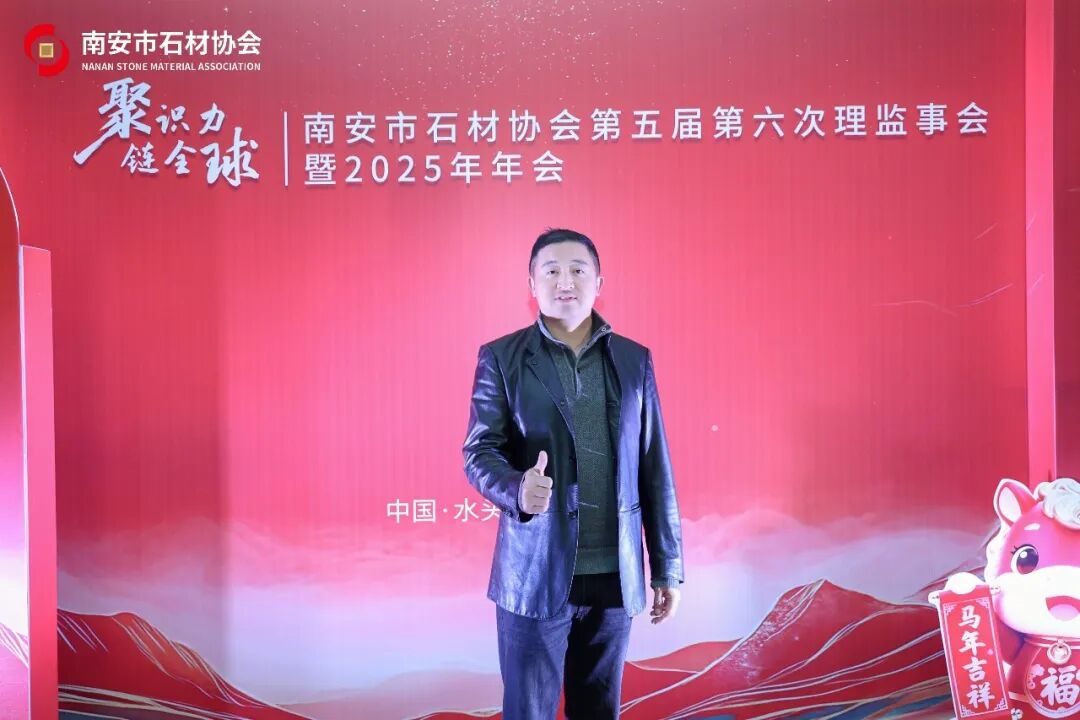 聚识力，链全球 | 南安市石材协会第五届第六次理监事会成功举办(图33)