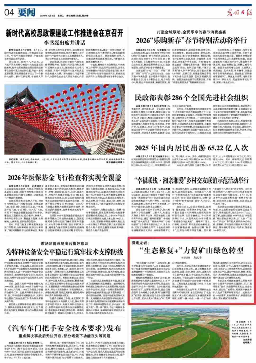 福建龙岩：“生态修复＋”力促矿山绿色转型