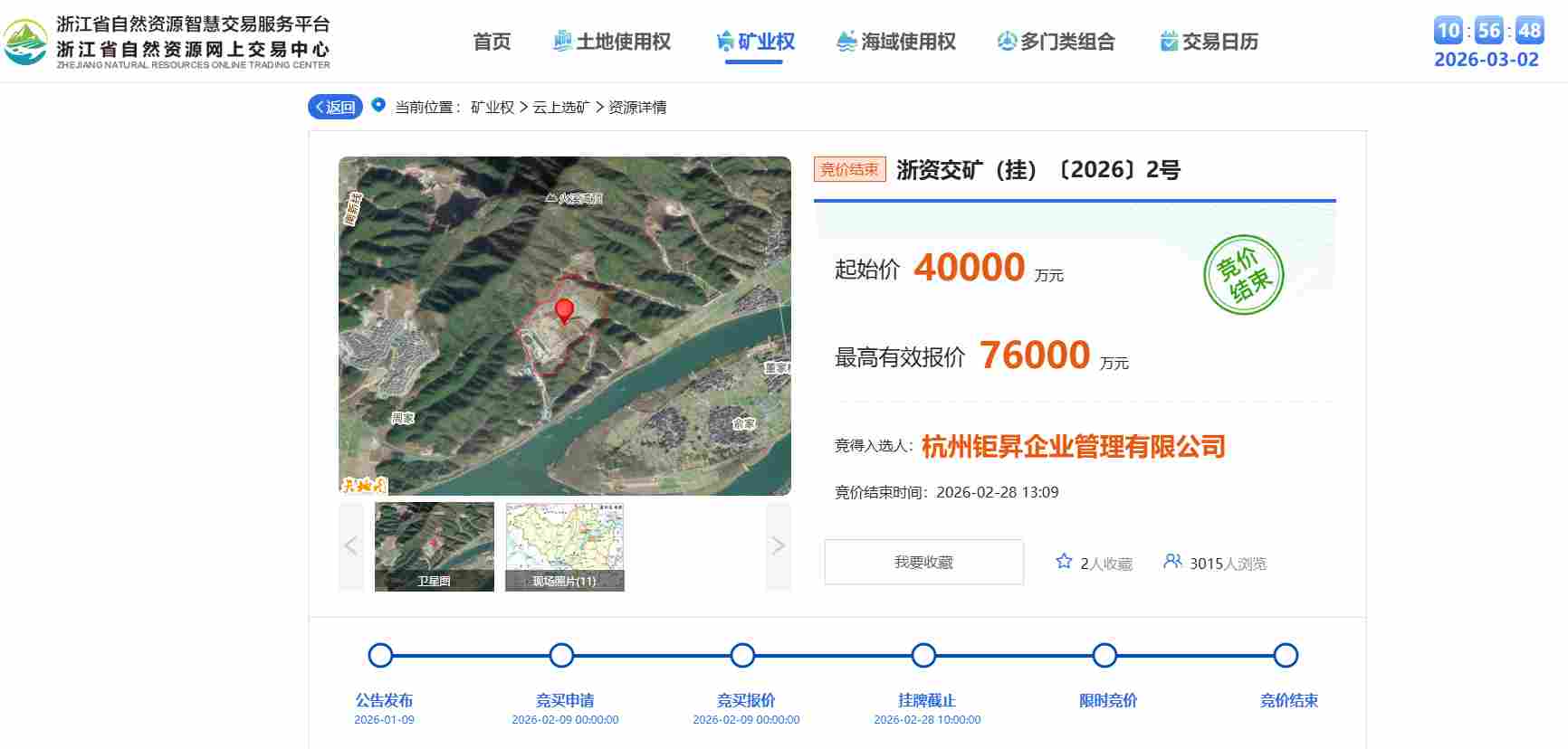 7.6亿元竞得！浙江杭州年产980万吨砂石矿87轮竞价后成交(图1)