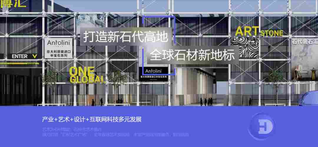 讲好石材故事 | 上海东华环球获批嘉定重点文化创意产业园区(图1)