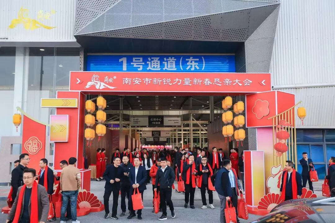 新春聚首，共话未来！海内外南安乡贤齐聚水头石博中心，赴一场“成功之约”。锚定南翼核心，共绘千亿蓝图，2026南安，马力全开！(图2)