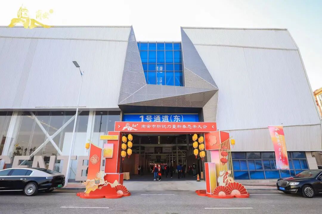 新春聚首，共话未来！海内外南安乡贤齐聚水头石博中心，赴一场“成功之约”。锚定南翼核心，共绘千亿蓝图，2026南安，马力全开！(图6)