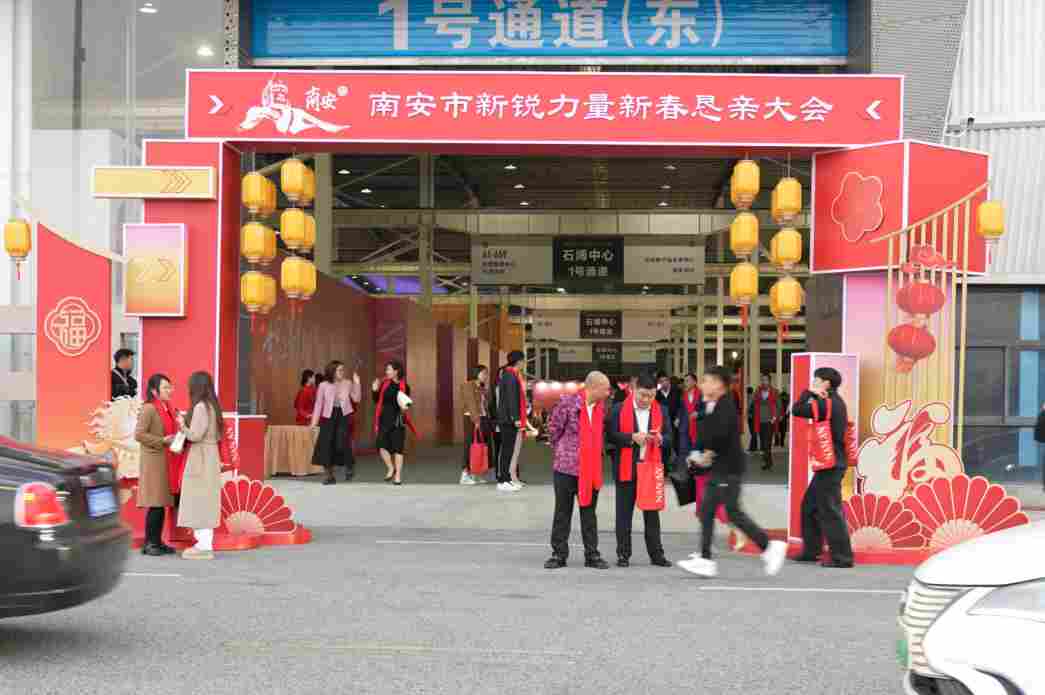 新春聚首，共话未来！海内外南安乡贤齐聚水头石博中心，赴一场“成功之约”。锚定南翼核心，共绘千亿蓝图，2026南安，马力全开！(图7)