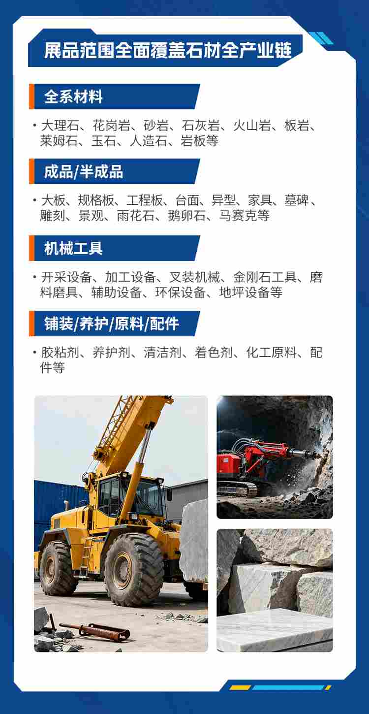 2026中国（新疆）国际石材及机械工具展(图3)