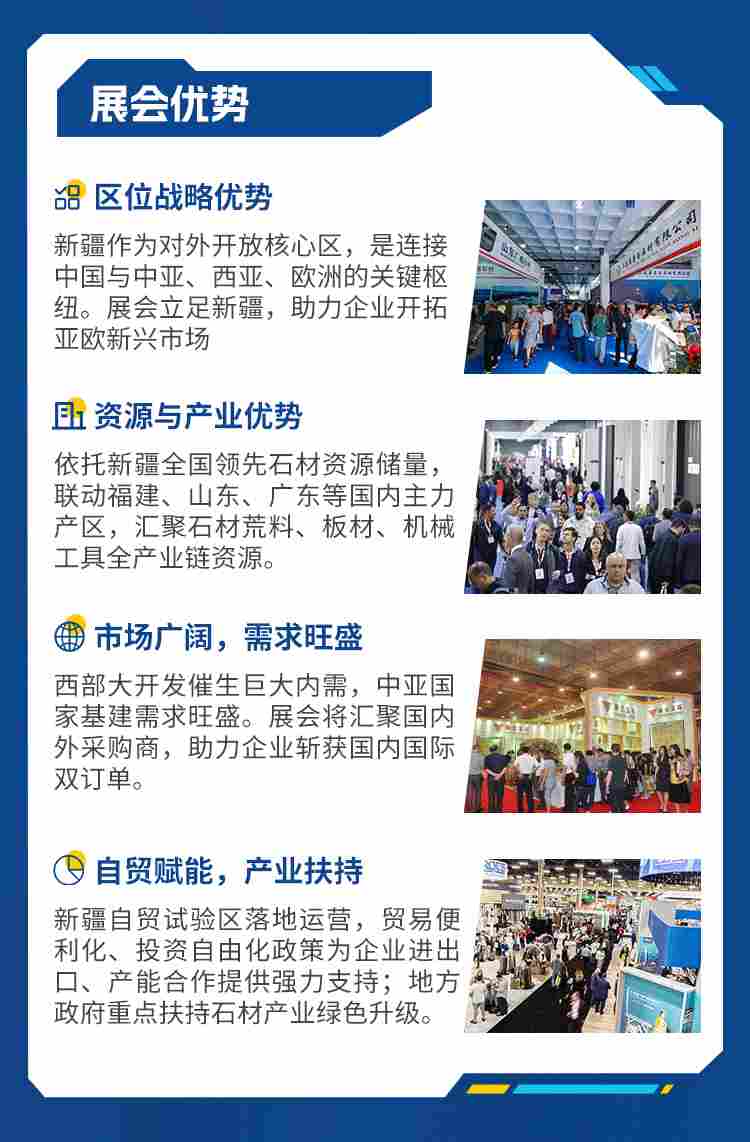 2026中国（新疆）国际石材及机械工具展(图8)