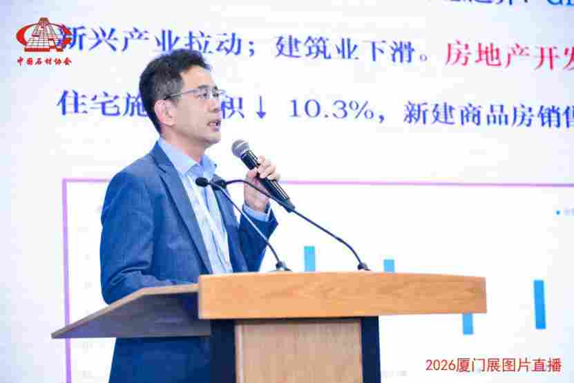 厦门石材展 | 中国石材协会主办系列行业论坛在厦门石材展圆满举办(图1)