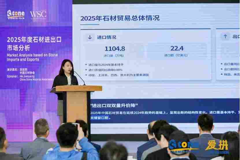 厦门石材展 | 中国石材协会主办系列行业论坛在厦门石材展圆满举办(图3)