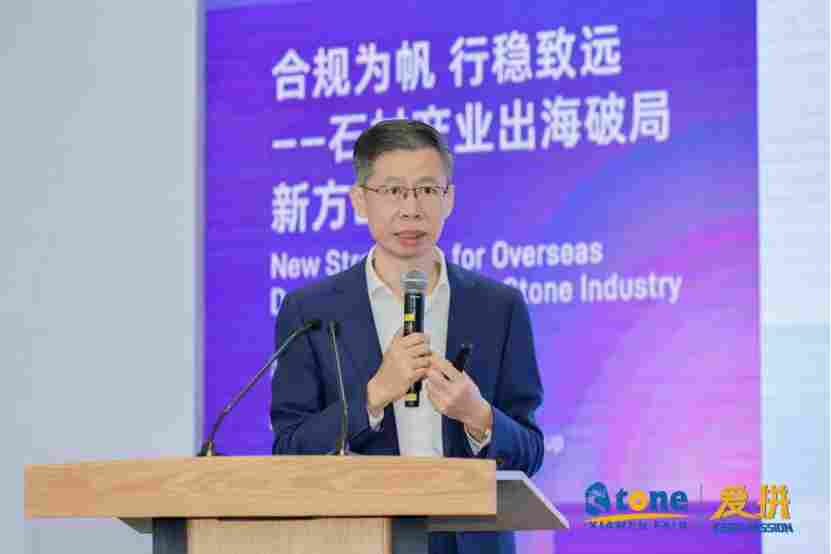 厦门石材展 | 中国石材协会主办系列行业论坛在厦门石材展圆满举办(图4)