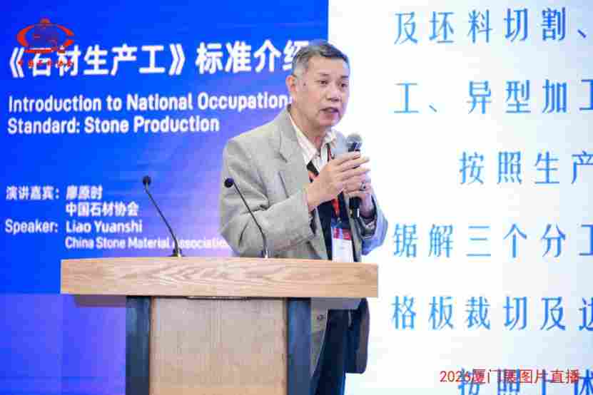 厦门石材展 | 中国石材协会主办系列行业论坛在厦门石材展圆满举办(图11)