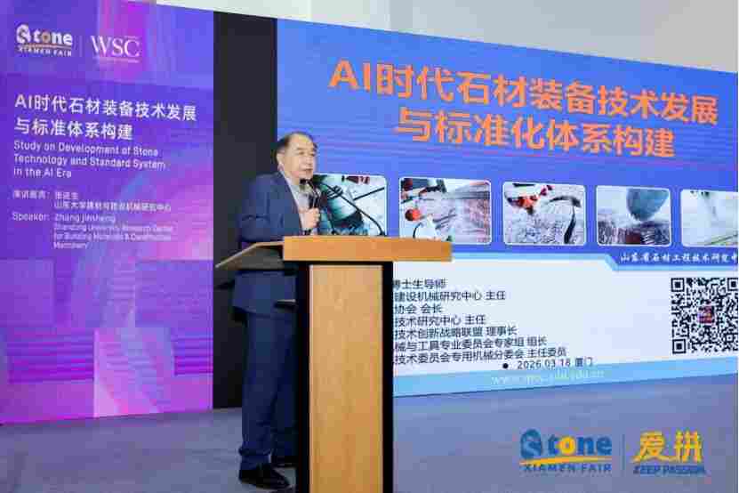 厦门石材展 | 中国石材协会主办系列行业论坛在厦门石材展圆满举办(图12)