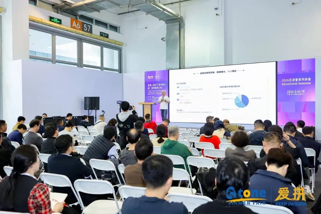 上石协2026中国人造石行业创新发展论坛在厦门成功召开！(图2)