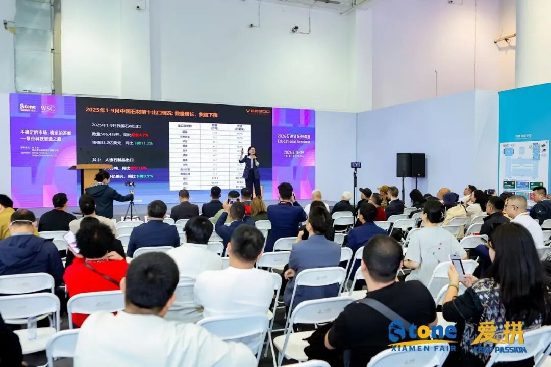 上石协2026中国人造石行业创新发展论坛在厦门成功召开！(图3)