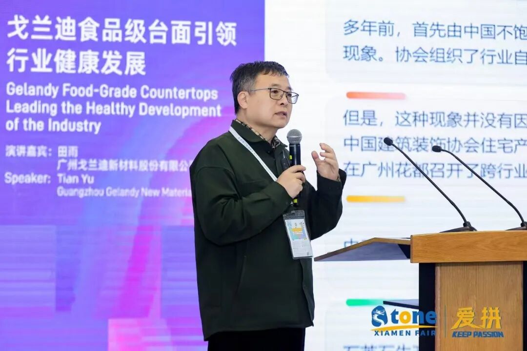 上石协2026中国人造石行业创新发展论坛在厦门成功召开！(图5)