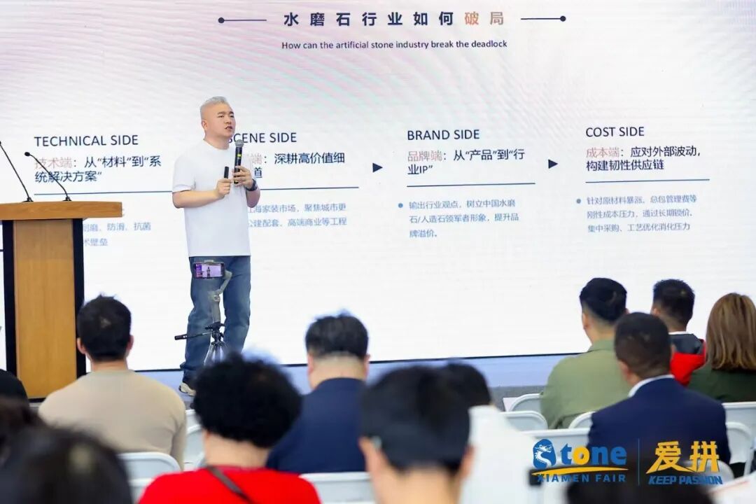 上石协2026中国人造石行业创新发展论坛在厦门成功召开！(图8)