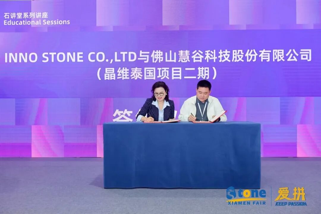 上石协2026中国人造石行业创新发展论坛在厦门成功召开！(图12)