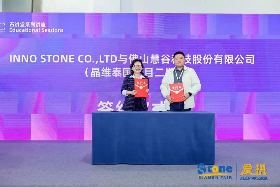 上石协2026中国人造石行业创新发展论坛在厦门成功召开！(图13)