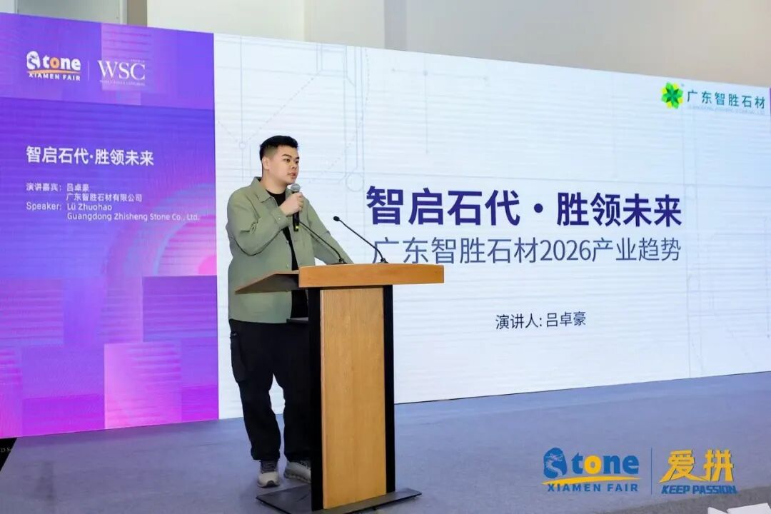 上石协2026中国人造石行业创新发展论坛在厦门成功召开！(图18)