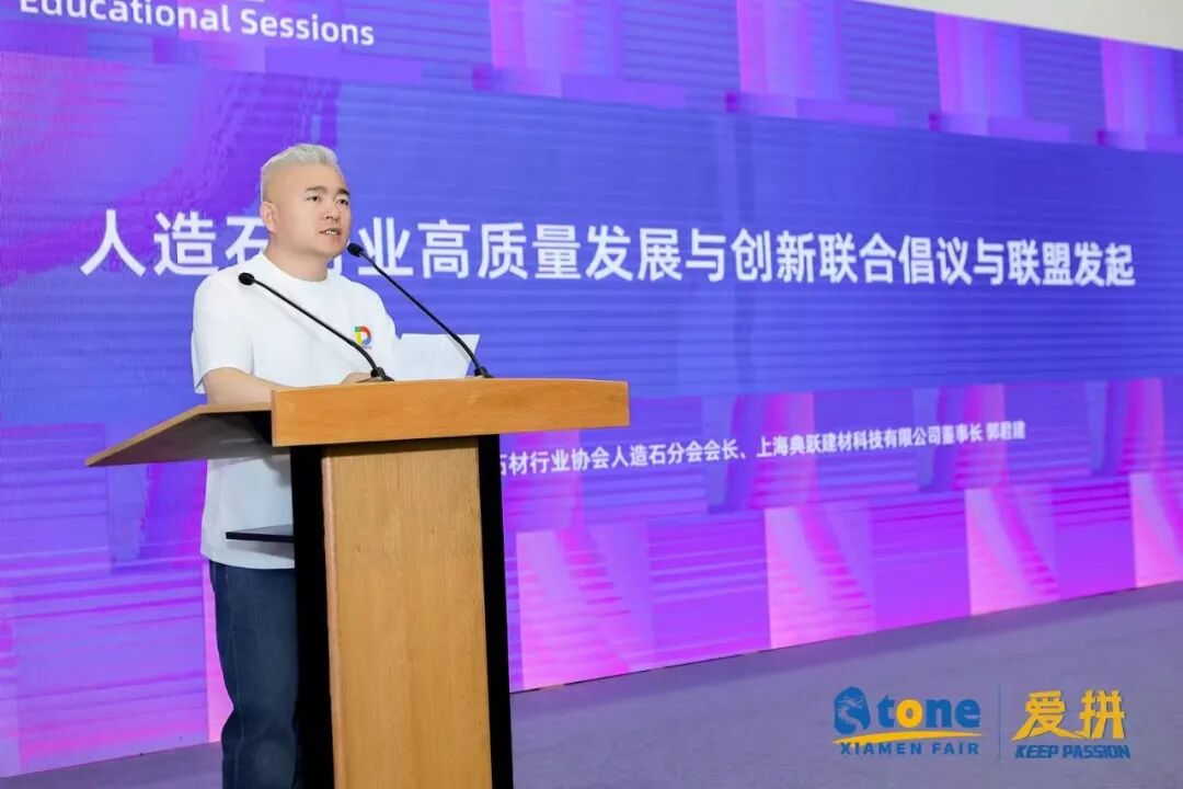 上石协2026中国人造石行业创新发展论坛在厦门成功召开！(图20)