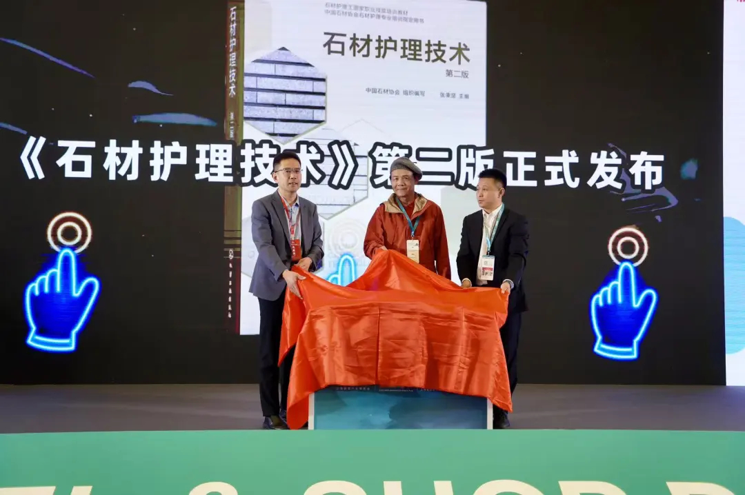 《石材护理技术》(第二版)正式再版发行(图1) 《石材护理技术》(第二版)正式再版发行(图1)