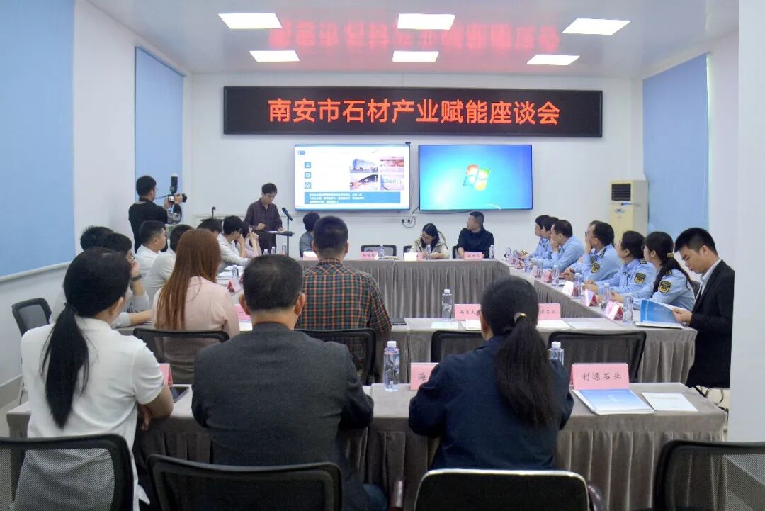 精准服务 实干争效——南安市石材产业赋能座谈会圆满召开(图1)